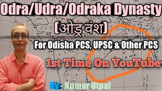 History Of Odra/Udra/Odraka Dynasty (ओड्र वंश) For Odisha PSC, UPSC \u0026 Other PCS