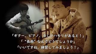 【名曲発掘カバーコラボ】長雨💦詩/来生えつこさん　曲/来生たかおさん