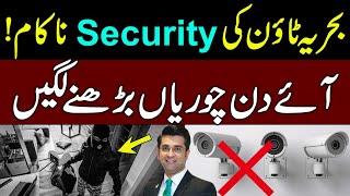 Zero Security In Bahria Town Karachi l Why Robberies Increases In Bahria l Mudas