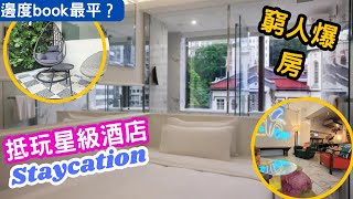 ￼窮人爆房 抵玩平民價酒店 邊度book最平? The cheapest hotel in Hong Kong Mini Central￼ ￼中環迷你酒店