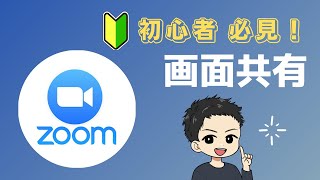 【Zoom】画面共有の使い方【パソコン版】