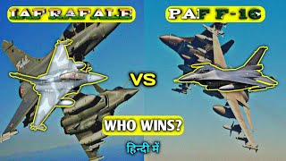 DASSAULT RAFALE VS F-16 fighter aircraft Comparison | राफेल या एफ 16 कौन है बहेतर | Rafael vs F16 |