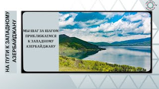 Восстановление исторической справедливости по Западному Азербайджану  неизбежно: Б.Гулиев