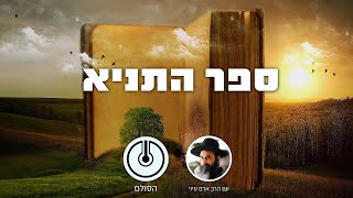 ספר התניא - פרק לז