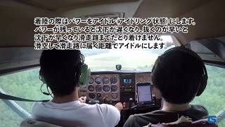 パイロット訓練動画　プライベート免許　離着陸編1-2