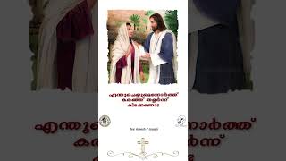 വിഷമകരമായ അനുഭവങ്ങളിൽ ദൈവം ഒരിക്കലും നിന്നെ കൈവിടത്തില്ല | Rev. Aneesh P Joseph |#shorts  #spiritual