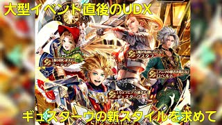 【ロマサガRS】UDXガチャ ギュスターヴ編（サガフロ2発売日記念）