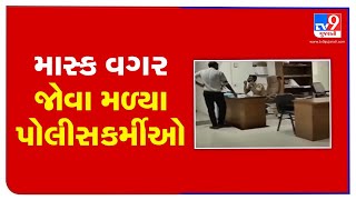 Ahmedabad: Cops seen without face mask at Paldi police station in reality check conducted by Tv9