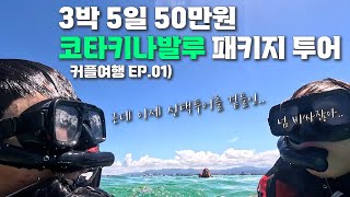 🇲🇾 패키지투어에서 가는 호핑투어는 어떨까? [코타키나발루 EP.01]