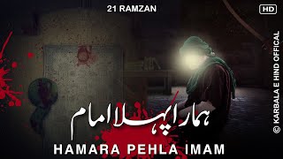 21 Ramzan  | Hamara Pehla Imam | 21 Ramzan Noha Status | By Karbala E Hind