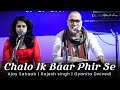 Chalo Ik Baar Phir Se Cover with New Stanzas by Ajay Sahaab Sung By Rajesh Singh & Gyanita