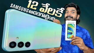 Samsung Galaxy  F15 5G Unboxing & initial impressions || in Telugu ||