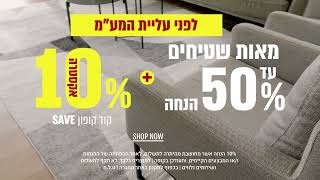 אקסטרה 10% על הכל