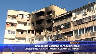 Полицията издирва 66-годишен мъж след взрив на апартамент и двама загинали