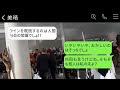 イケメンの夫に恋をして、周囲で待ち伏せするママ友「私が手に入れるのよ！」→優しい妻が激怒し、勘違い女性に真剣な制裁を加えた結果www