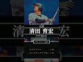 【プロ野球】2009年ドラフト指名選手を振り返る ーロッテ編ー　 shorts