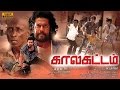 Kalakattam  |  Tamil Full Video | காலகட்டம்| Ramesh| Nandha | Richard Rishi | Ilavarasu