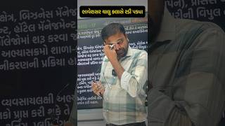 ભાવેશસર ચાલુ ક્લાસે રડી પડ્યા