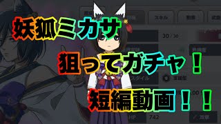 【ブレオダ】最強ミカサ狙ってガチャしました！3分動画。【進撃の巨人brave order】