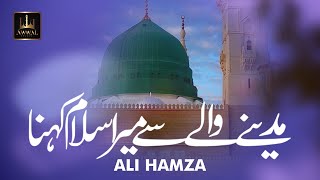 Madine Wale Se Mera Salam Kehna By Ali Hamza | Urdu Lyrics | Awwal Studio