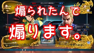 [生放送]煽られたんで煽りますジョシー真鉄拳神VSポール、エリザ　　josie VS Paul　鉄拳7/TEKKEN7