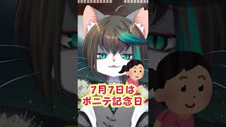 七夕に関する面白い雑学3選 #shorts #vtuber #雑学