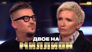 Двое на Миллион Диана Арбенина и Антон Беляев