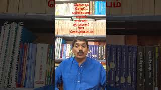 கொடிக்கம்பம் ஜோதிடர் S. P. சோமசுந்தரம் ஐயா எனது குருநாதர்#tamil #astrology #தமிழ்