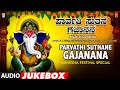 Parvathi Suthane Gajanana|Sri Gowri Ganesha Festival Special Songs|Kannada Ganesha Bhakti Geethegalu