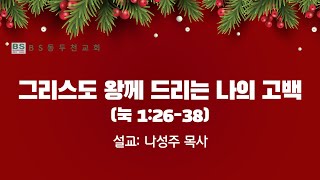 231225 성탄감사예배