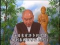 粵語075 學佛答問 淨空法師 配音