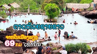 ທາງໄປຕາດຫ້ວຍຊາຍຂາວ ພຽງ69ກິໂລ ບັນຍາກາດດີ ເສັ້ນທາງສະດວກ ตลาดห้วยทรายขาวธรรมชาติเมืองลาว (เวียงจันทน์ )