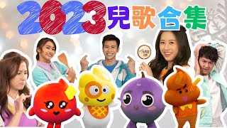 2023年40分鐘兒歌合集｜Hands up｜TVB｜兒歌串燒丨兒歌合輯丨伍文生丨關宛珊