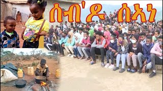 DBAB KULU ሰብ'ዶ ሰኣነ