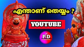 What is theyam? What is theyyam in Malayalam? #theyyam #theyyammalabar #theyyamkasargod