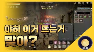 「리니지W」 야히 이거 뜨는거 맞아? #리니지 #天堂 #Lineage #리니지W #天堂W #LineageW #리니지M  #월령 #月靈 #Wolryeong #YueLing