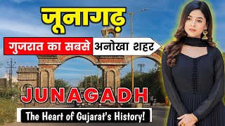 जूनागढ़ - गुजरात का सबसे ऐतिहासिक शहर // Interesting Facts About Junagadh in Hindi