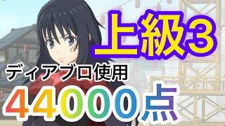 まおりゅう【第４回武勇祭】ノーマルバトル上級3を攻略！！