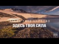 ОТЕЦ НАШ lyrics video Прославление Ачинск bethel music our father