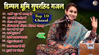 #Dimpal_Bhumi_Hit_Songs | Best Of Dimpal bhumi | Top 10 Song | Dimple Bhumi Gazal Live Show 2024