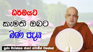 Ama vil  අමාවිල්   Marassana Jagara Thero  33