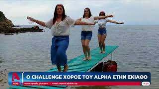 #GreekSummerChallenge - Σκιάθος