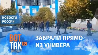 В Бурятии мобилизуют студентов: вытаскивают из-за парт