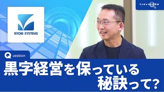 両備システムズ｜ワンキャリ企業ラボ_企業説明会