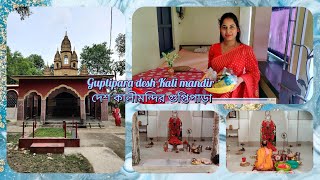 Guptipara Desh Kali Mandir || দেশ কালীমন্দির গুপ্তিপাড়া || Guptipara Kali Mandir.