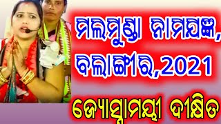 ମଲମୁଣ୍ଡା ନାମଯଜ୍ଞ ~ 8 / ଜ୍ୟୋସ୍ନାମୟୀ ଦୀକ୍ଷିତ  @ malamunda, balangir