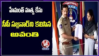 Hemanth Wife Avanthi And Family Members Meets CP Sajjanar | V6 News