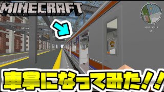 マイクラrtm リアルトレインmodのe231系を無言で運転するだけの動画