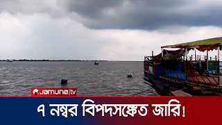 শক্তি সঞ্চয় করে এগিয়ে আসছে ঘূর্ণিঝড় রিমাল! | Cyclone Remal | Jamuna TV