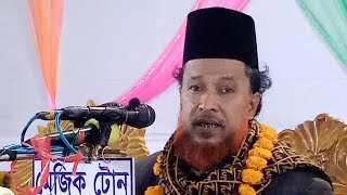 রেজভীর মারফতি ওয়াজ || ত্বরিকতের সেরা ওয়াজ || আল্লাহর অলির দরবারে কেন যাই  || আব্দুর রহমান রেজভী ||